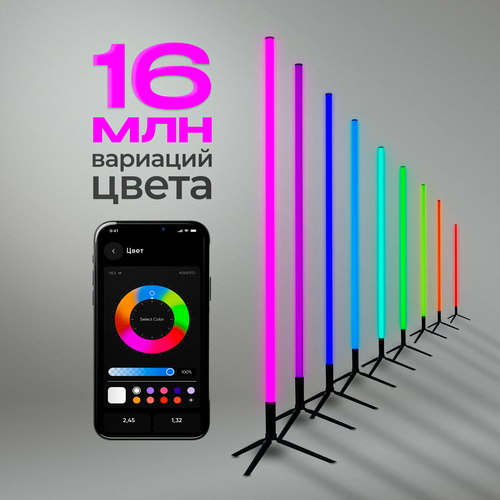 Светильник RGB светодиодный лампа неоновая торшер напольный