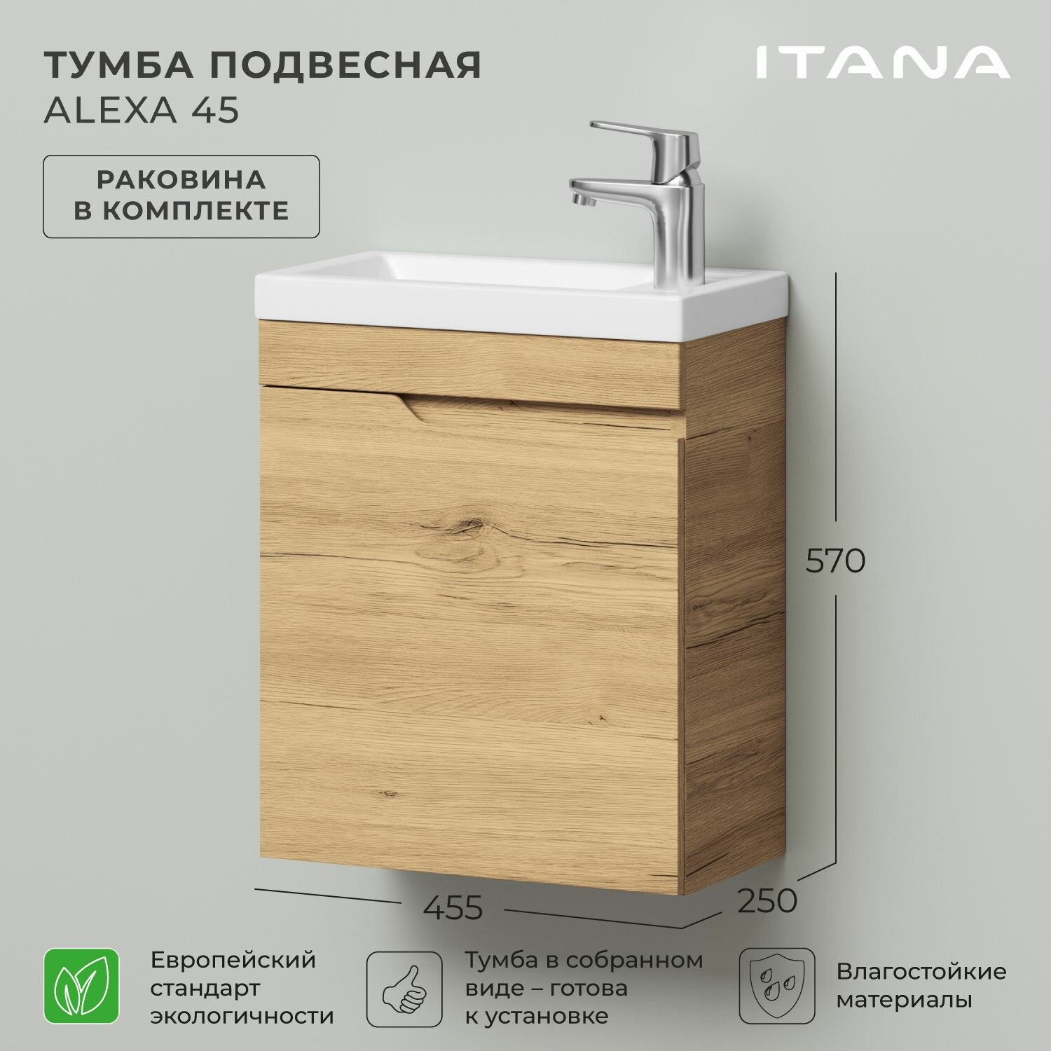 Тумба с раковиной в ванную тумба для ванной Итана Alexa 45 455х250х570 подвесная левая Дуб Мавелла Голд