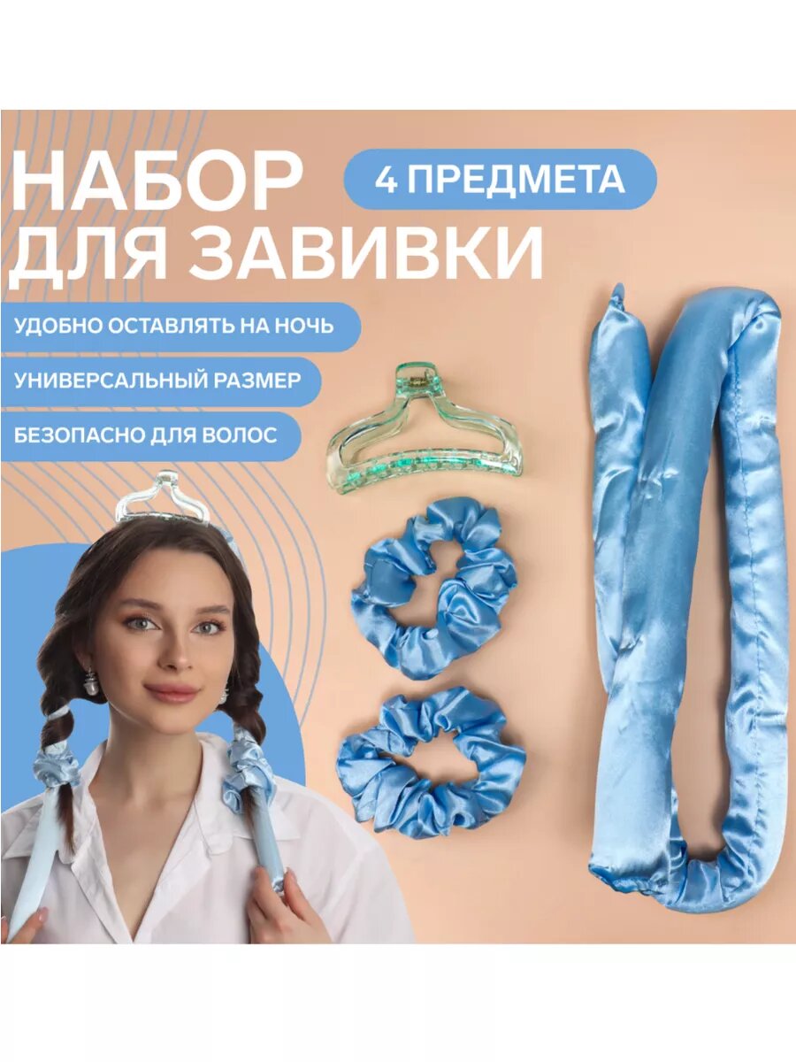 Мягкие бигуди керлик, для завивки без нагрева, с заколкой, 2 шелковых резинки