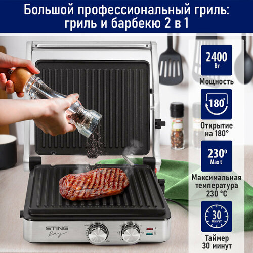 STINGRAY ST-SM1205A черныйсталь ЭлектроГриль 648700₽