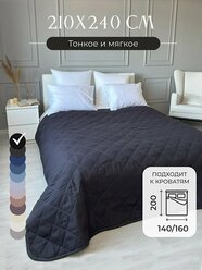 Покрывало на кровать и диван 210х240 см стеганое, черное, Ушки Подушки