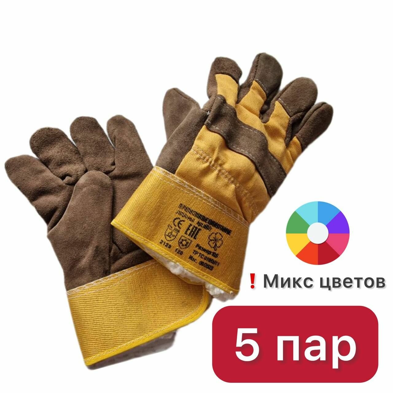 Перчатки утеплённые зимние рабочие спилковые комбинированные ( замша / хб)  размер 10.5 разноцветный Сибирь 5 пар
