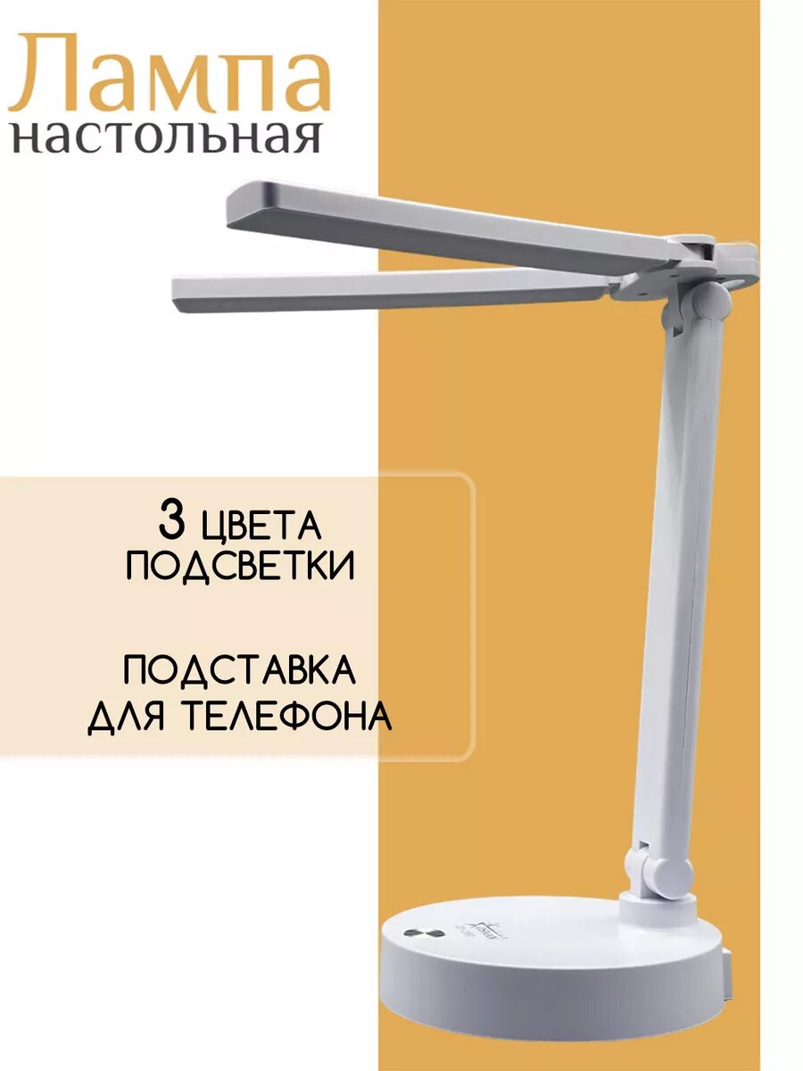 Лампа настольная светодиодная светильник для школьника