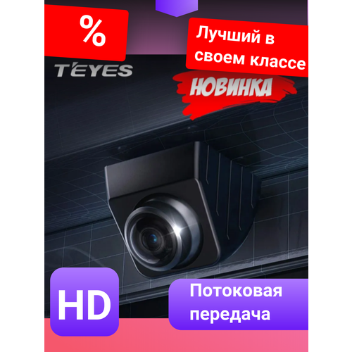 Камера заднего вида Teyes HS SONY AHD 1080P универсальная врезная 3599₽