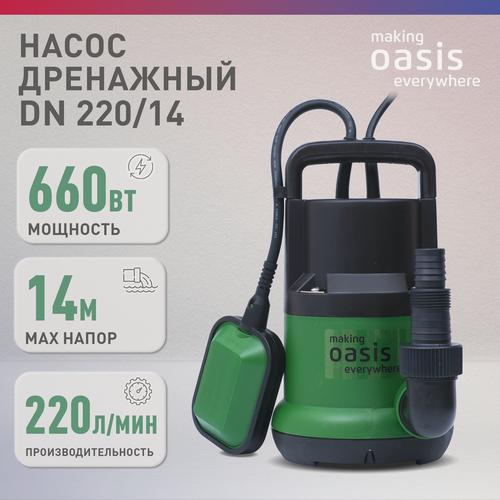 Изображение товара Насос погружной дренажный для чистой воды Oasis DN 220/14