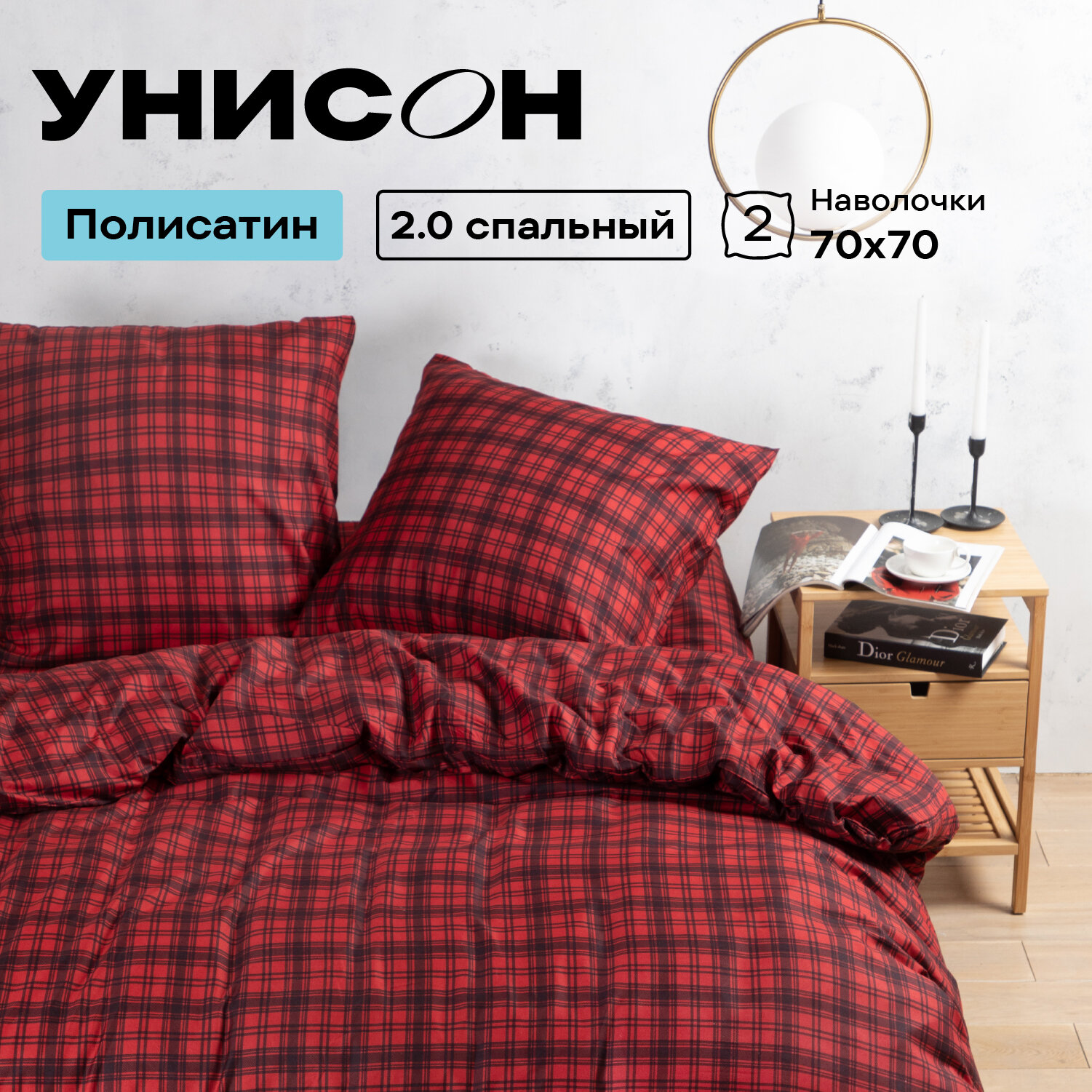 Постельное белье 2 спальное Унисон, Полисатин, нав. 70х70, Brody