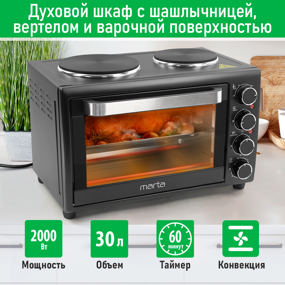 фото MARTA MT-EO4431A черный жемчуг духовой шкаф (Мини-печь)