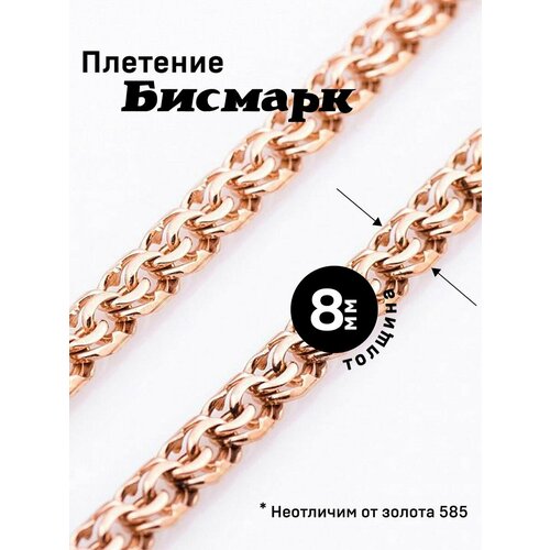 Цепь, длина 50 см, розовое золото