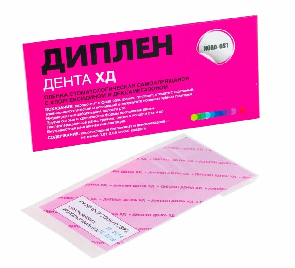 Диплен-дента-ХД стоматологическая пленка