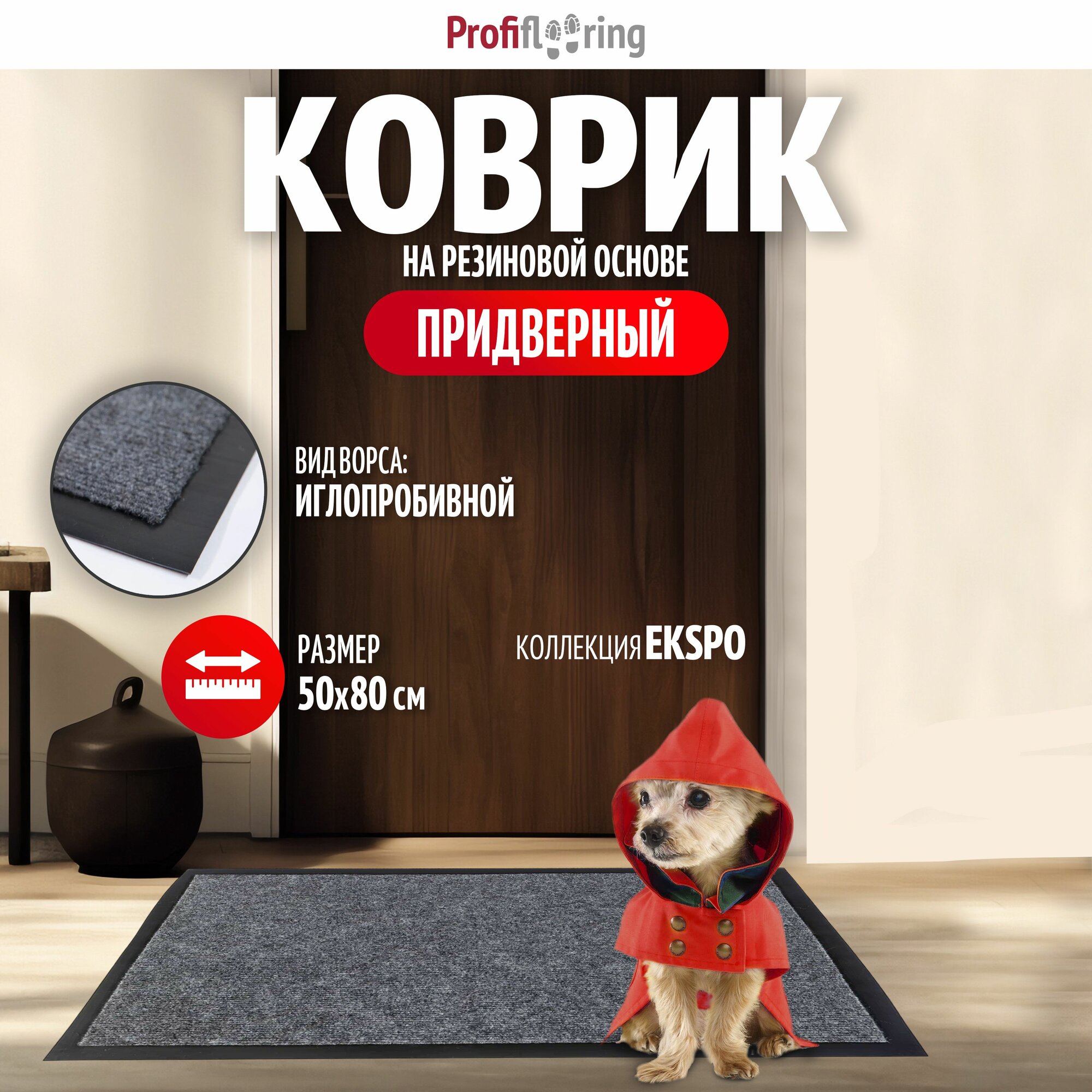 Коврик в прихожую Profiflooring 50х80 см серый влаговпитывающий