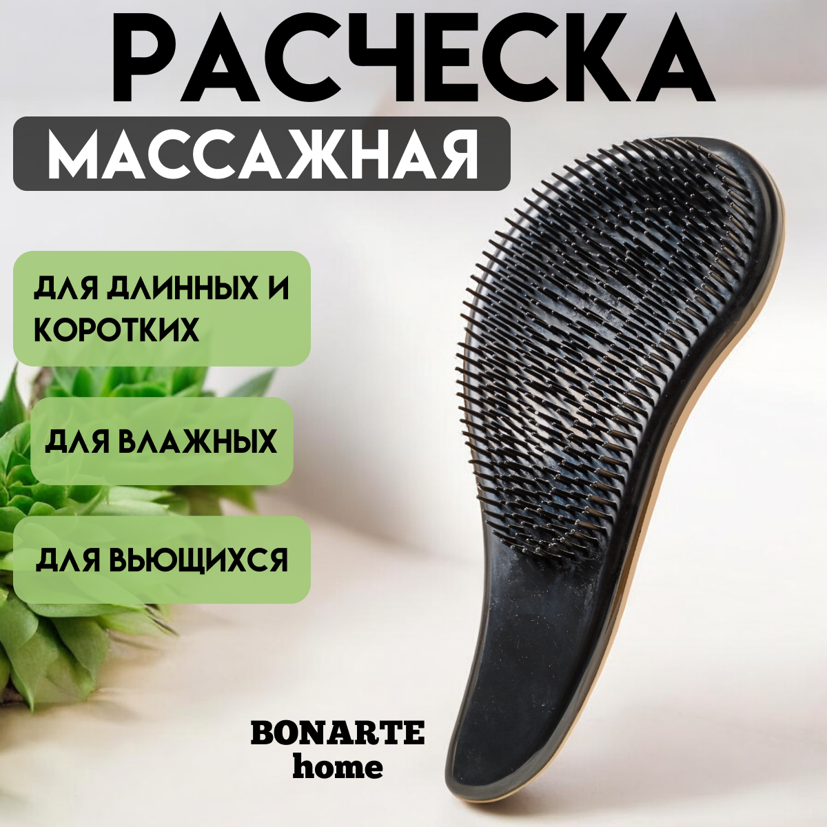 Расческа массажная для волос