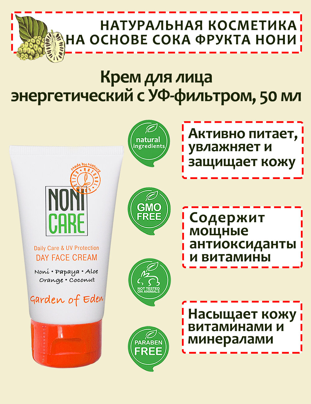 Энергетический крем для лица с УФ-фильтрoм Garden Of Eden - Day Face Cream 50мл — фото 1