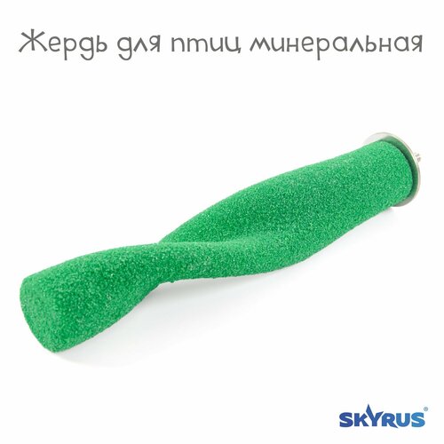 Жердь для птиц минеральная SkyRus , зеленая, 3.5х21см