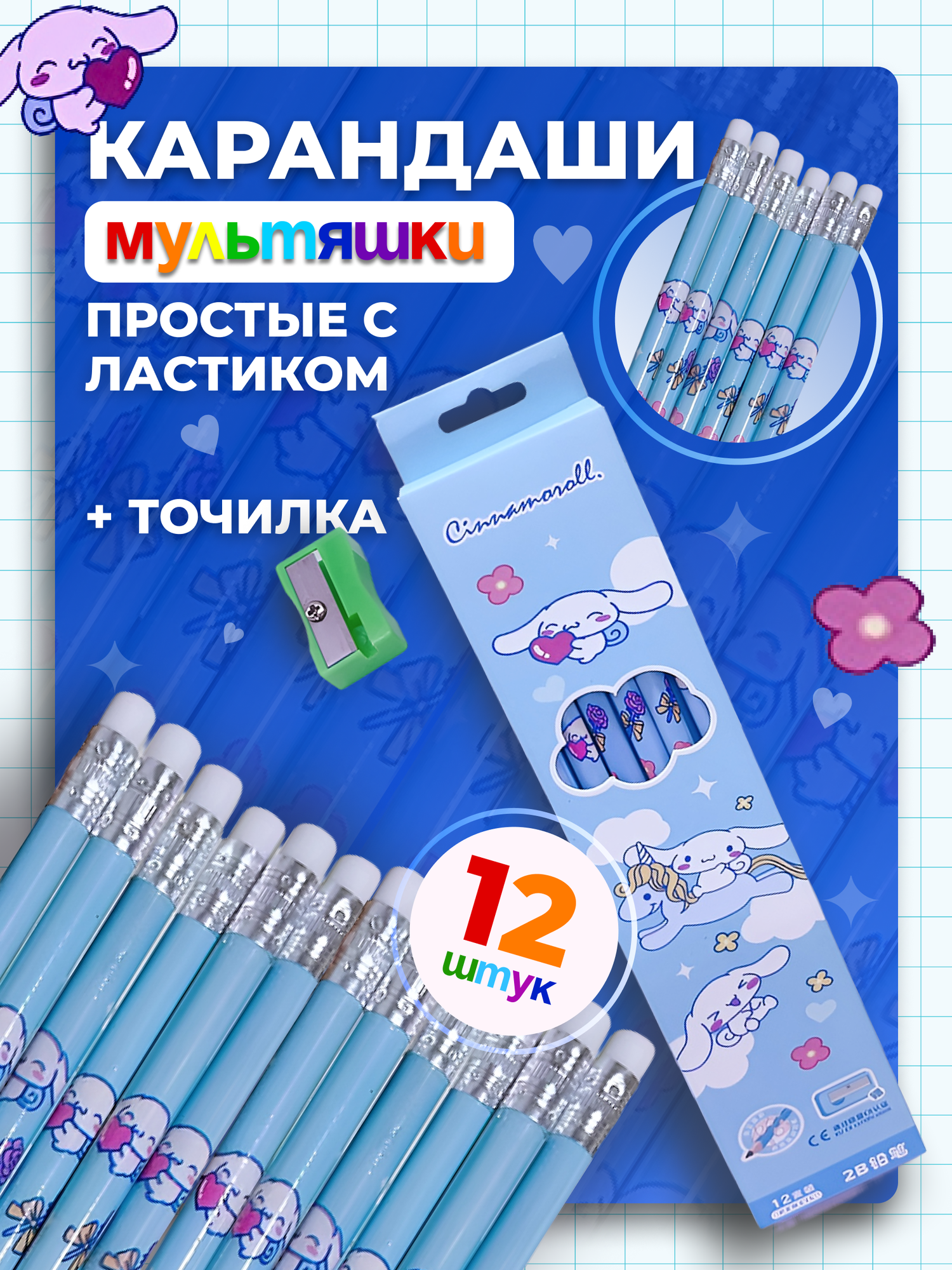 Карандаши простые чернографитные с ластиком и точилка для карандашей, набор 12 шт