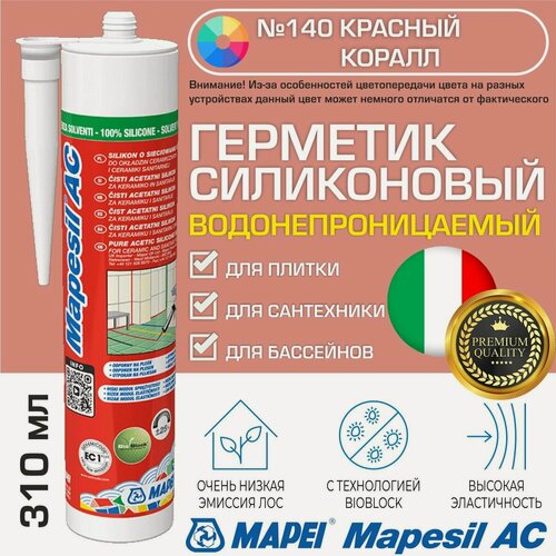 Изображение товара Герметик Mapei Mapesil AC цвет №140 Красный коралл 310 мл - Силикон монтажный водонепроницаемый сантехнический герметизирующий для ванной, кухни, сантехники, плитки, с защитой от плесени, водостойкий