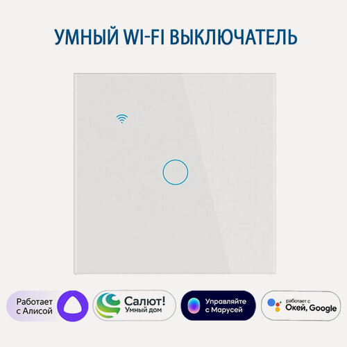 Изображение товара Умный сенсорный одноклавишный Wi-Fi выключатель с Алисой, белый
