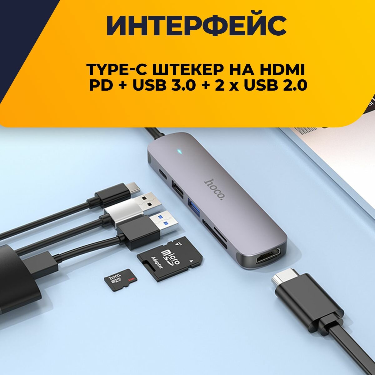 Переходник для Macbook Type-c usb на HDMI, USB Hubhoco, хаб Type-c на HDMI, хаб для макбука, USB Hub — фото 1