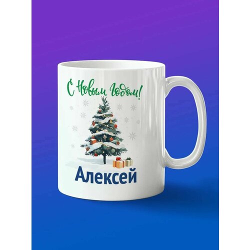 Кружка подарок Алексей с новым годом
