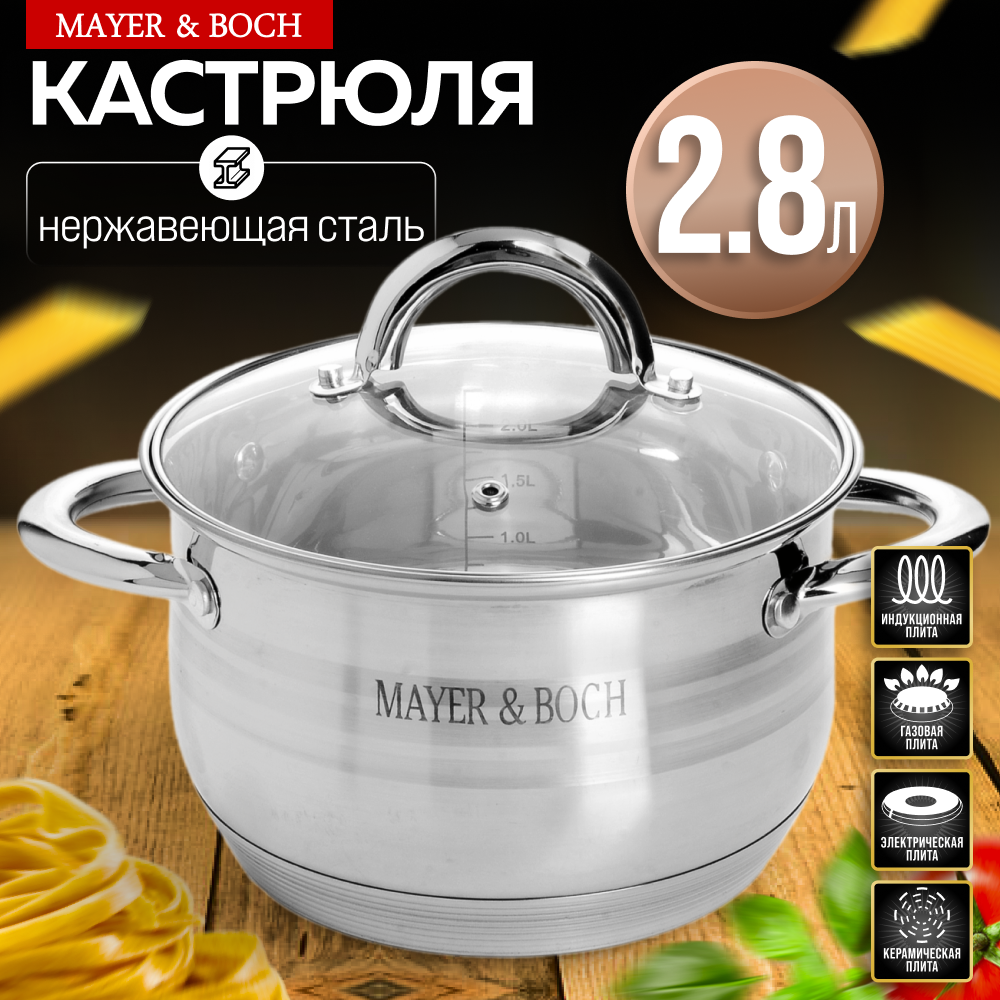 Кастрюля с крышкой 2,8 л MAYER&BOCH