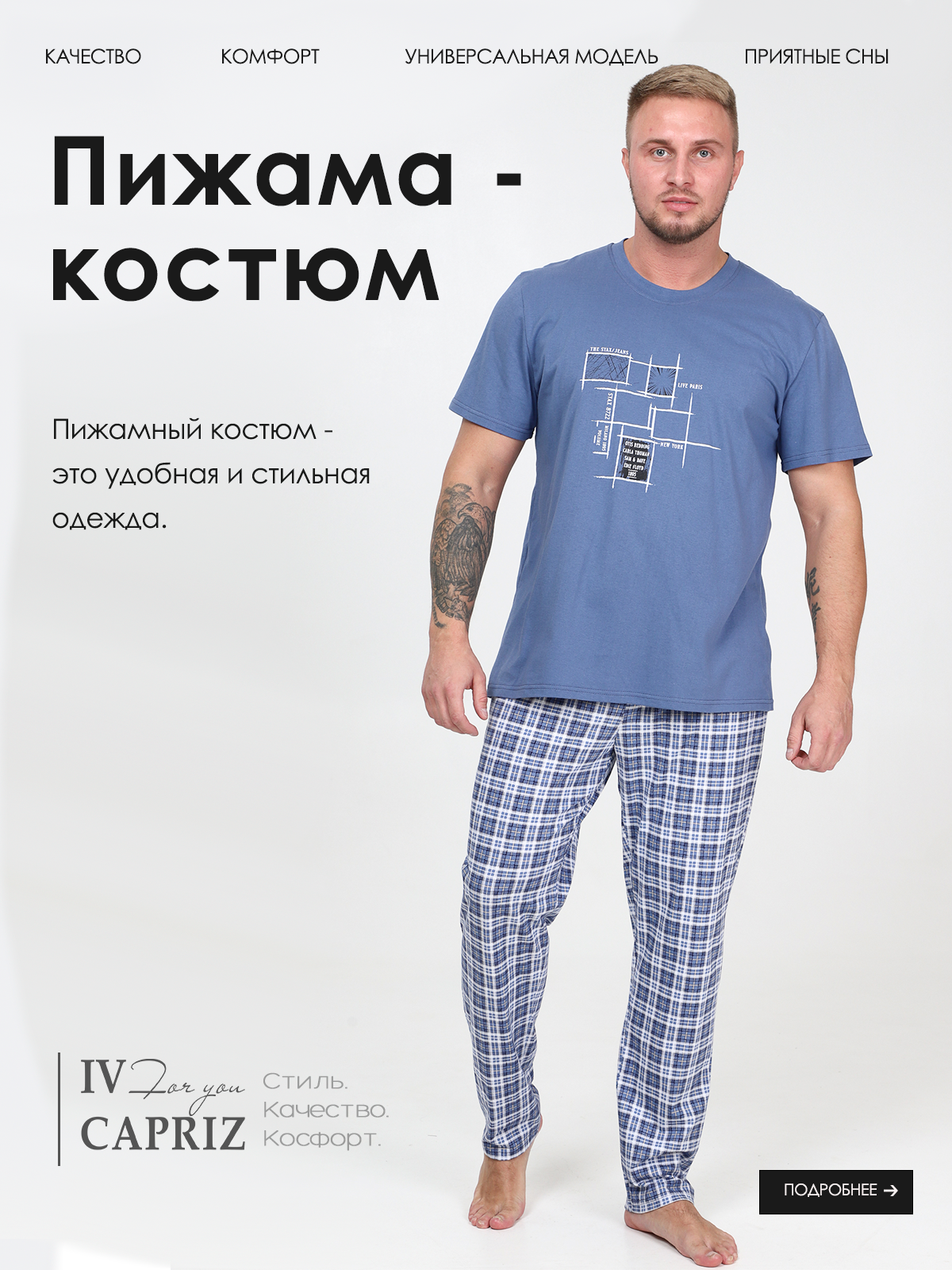 Пижама IvCapriz