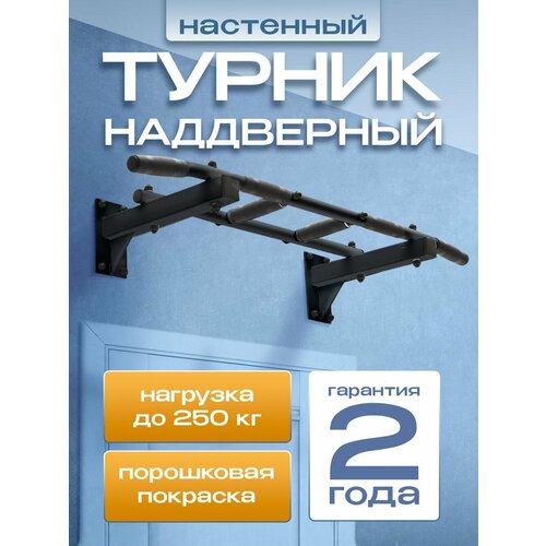 Турник наддверный треххватный ENERGY Усиленный 2850₽