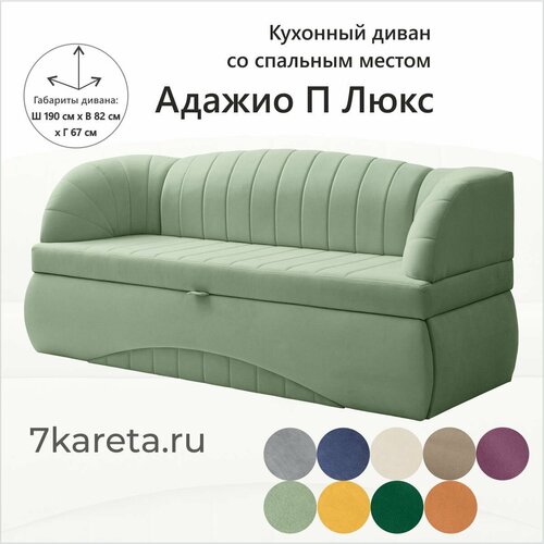 Кухонный раскладной диван Адажио П 190х82х67 см Коннект 70 прямой диван со спальным местом Салатовый Велюр для дома 37534₽