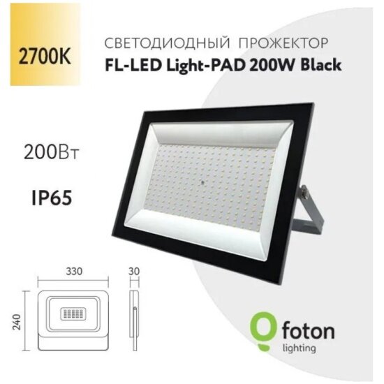 Прожектор Foton Lighting FL-LED Light-PAD 200W Black 2700К 20000Лм 200Вт AC220-240В (1510г)