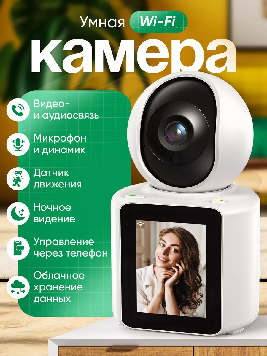 Камера Oluru DF30 c Видеозвонком и Манитором / Камера для дома 360 Home Camera