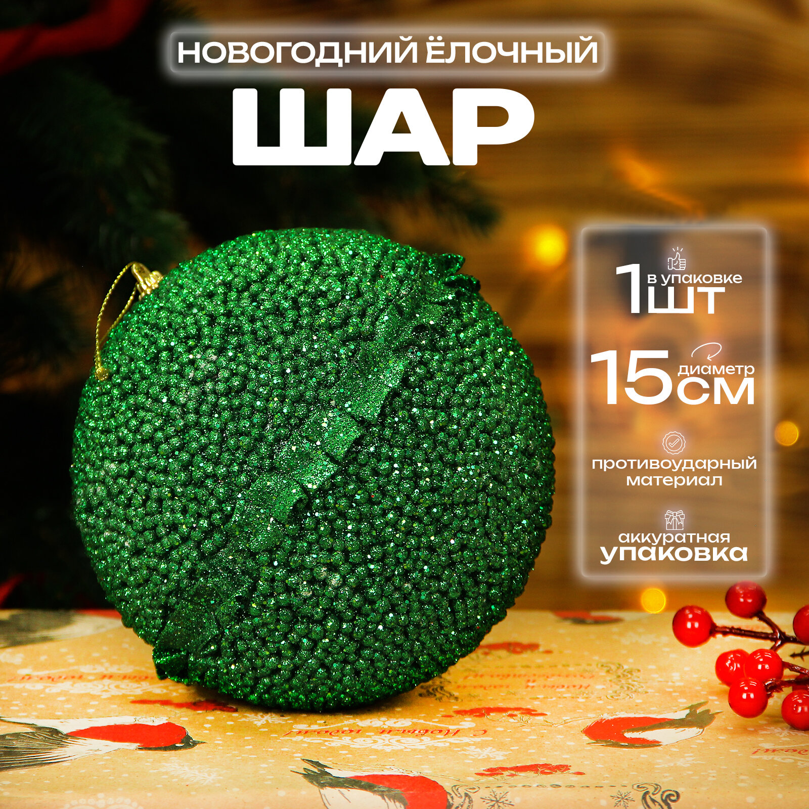 Елочный шар 15 см, зеленый