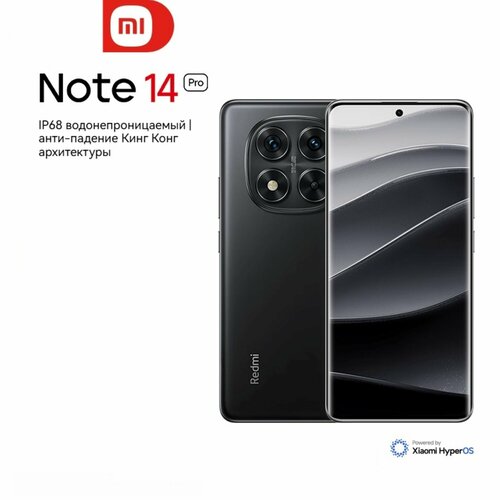 Мобильный телефон Xiaomi red Note14Pro IP68 емкостью 5500 мАч 5g черный 8 ГБ128 ГБ 31498₽
