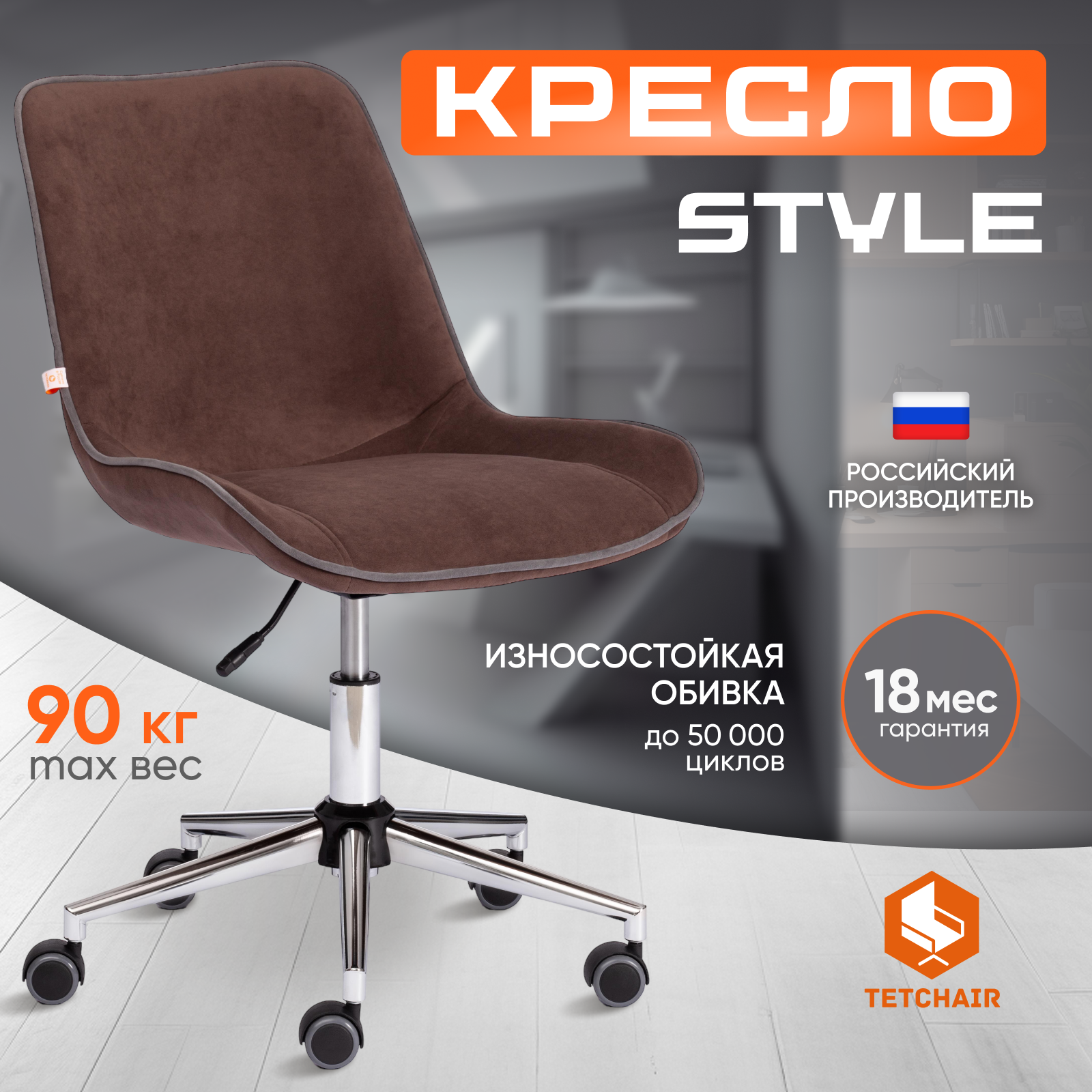 Компьютерное кресло TetChair Style, флок, коричневый