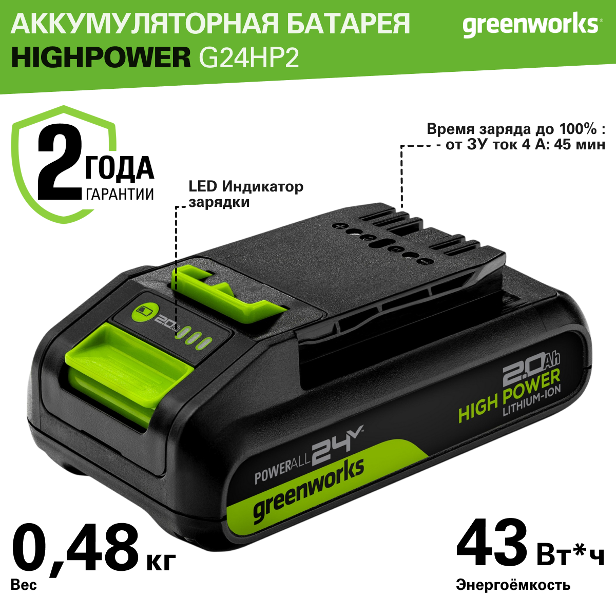 Аккумулятор Greenworks High Power G24HP2, 24V, Li-ion, 2Ач, 2957707 — фото 1