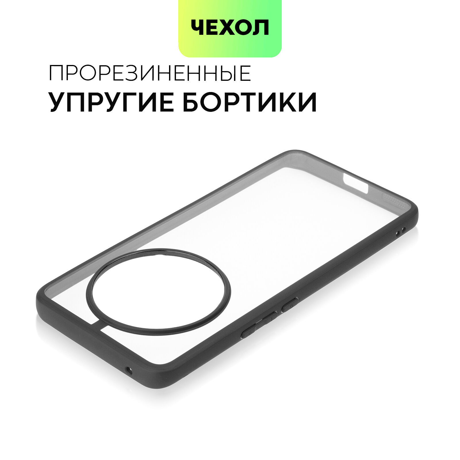 Пластиковый чехол BROSCORP на Honor X9B 5G и Magic 6 Lite 5G (Хонор Х9б 5Г и Магик 6 Лайт), прозрачная задняя панель и чёрный кант — фото 1