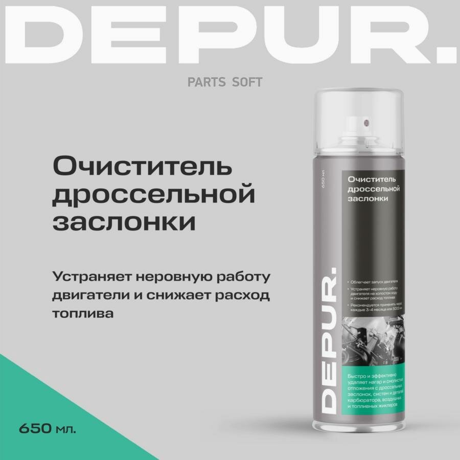 DEPUR Очиститель дроссельных заслонок 650 мл