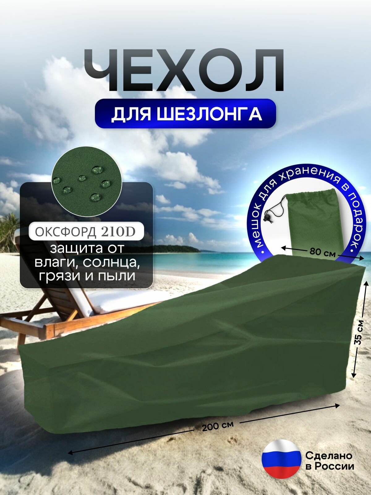 Чехол на шезлонг хаки