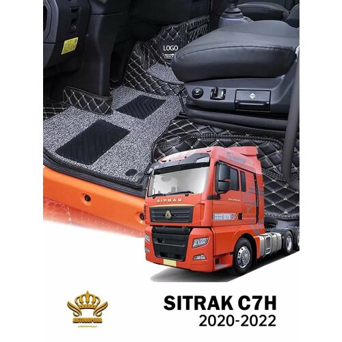 3D коврик в машину для тягача Sitrak c7h 2020-2023г
