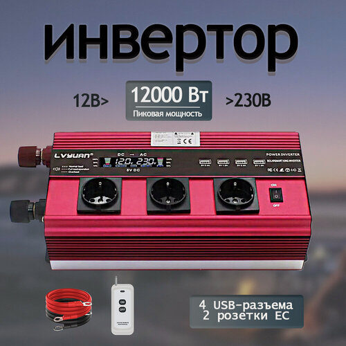 Изображение товара 12000W(пиковая мощность) 12V до 230V 2500 ватт номинальная мощность