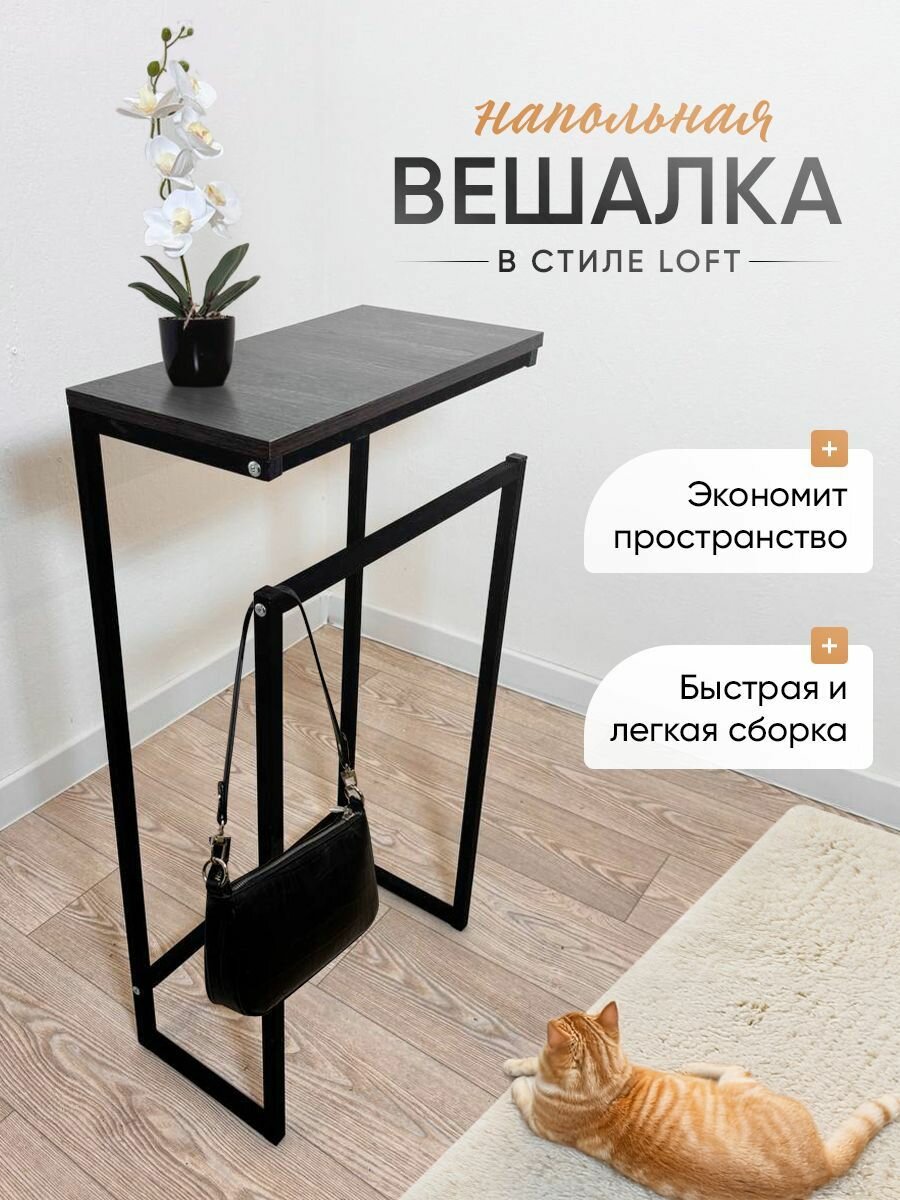 Вешалка "Кресло Сибири", напольная, ЛДСП/металл, нагрузка до 50кг, серая