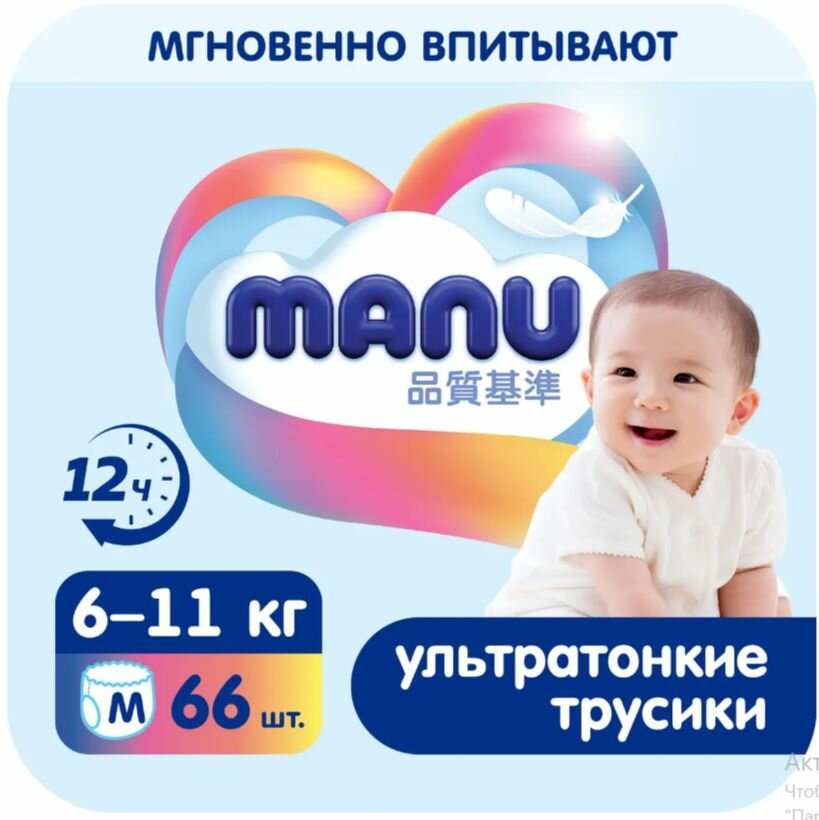 Трусики Manu ультратонкие M 6-11кг 66шт