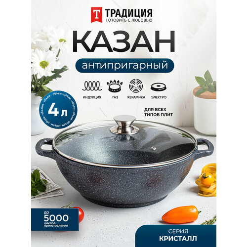 фото Казан 4,0л со стеклянной крышкой для индукции кристалл традиция готовить с любовью