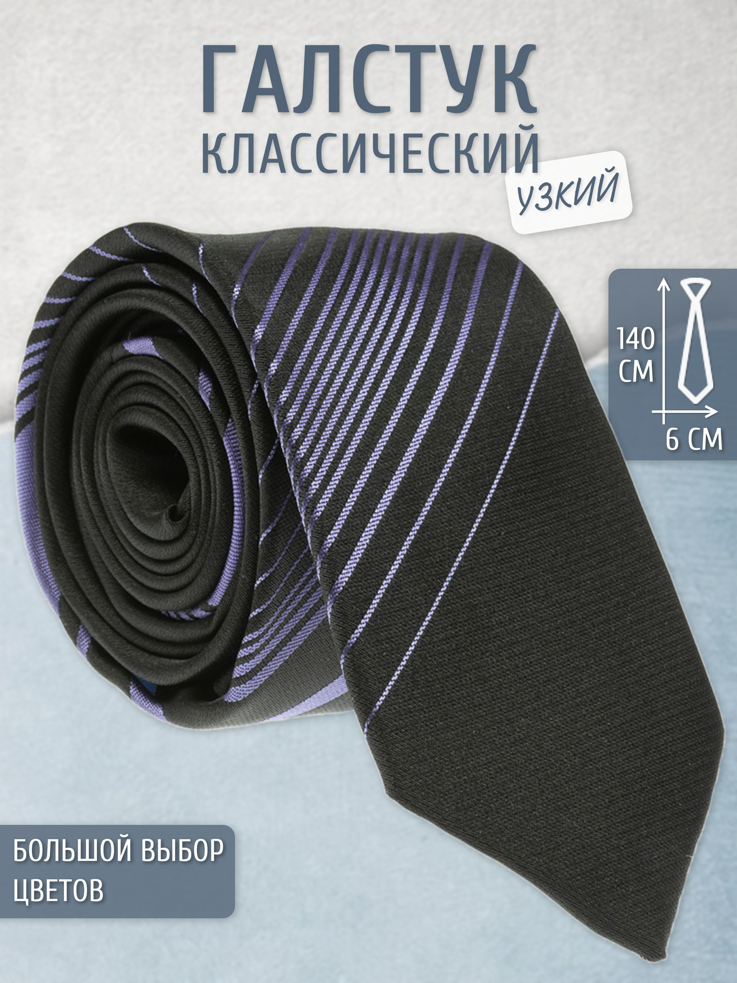 Галстук Maestro