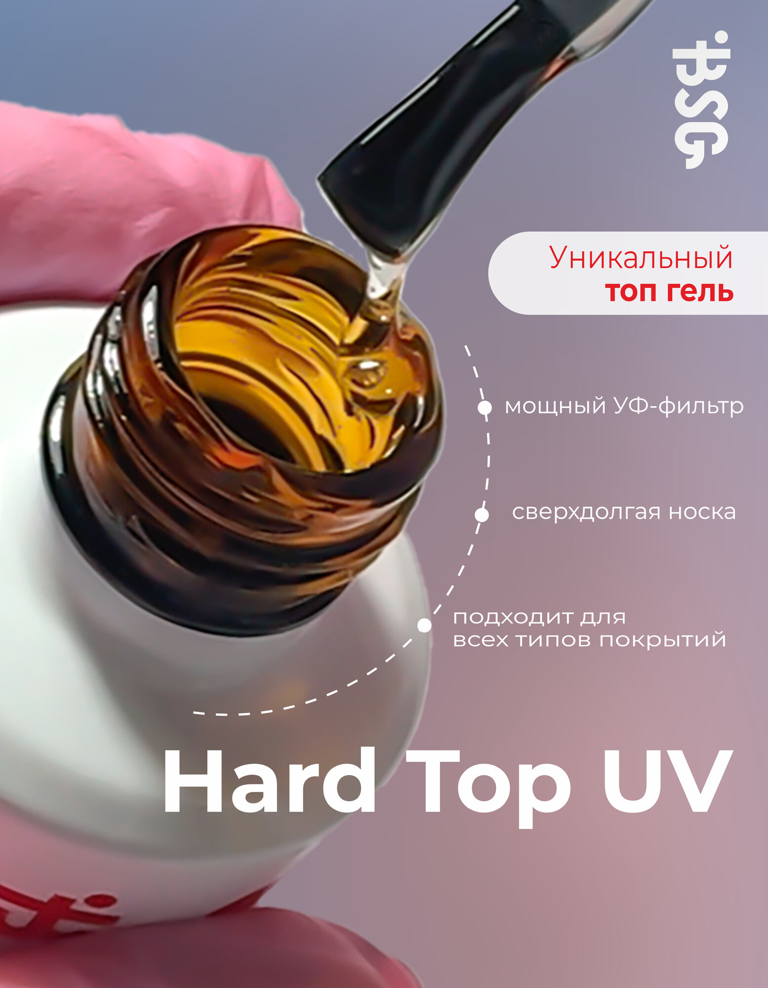 BSG Hard Top с усиленным УФ-фильтром. Жёсткий топ синего оттенка для белых цветов — фото 1