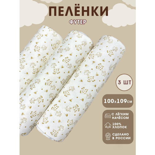 фото Пеленки для новорожденных текстильные 3 шт. 100х110 см футер жирафики body pillow