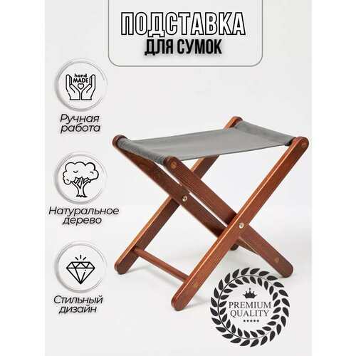 Подставка для сумки из массива ясеня