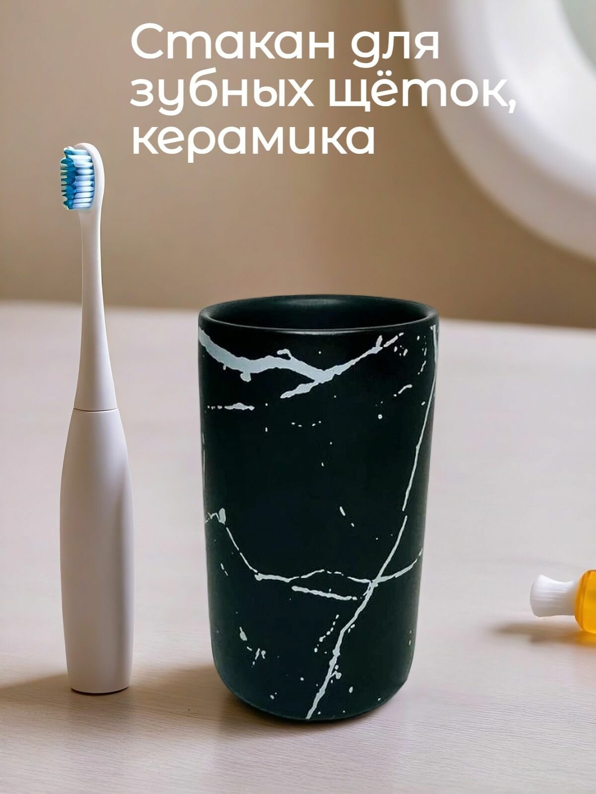 Стакан Primanova для зубных щеток настольный черный керамика