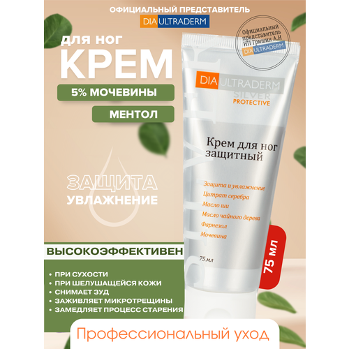 DIAULTRADERM / Крем для ног с мочевиной 5 % 75 мл + пемза/Диаультрадерм