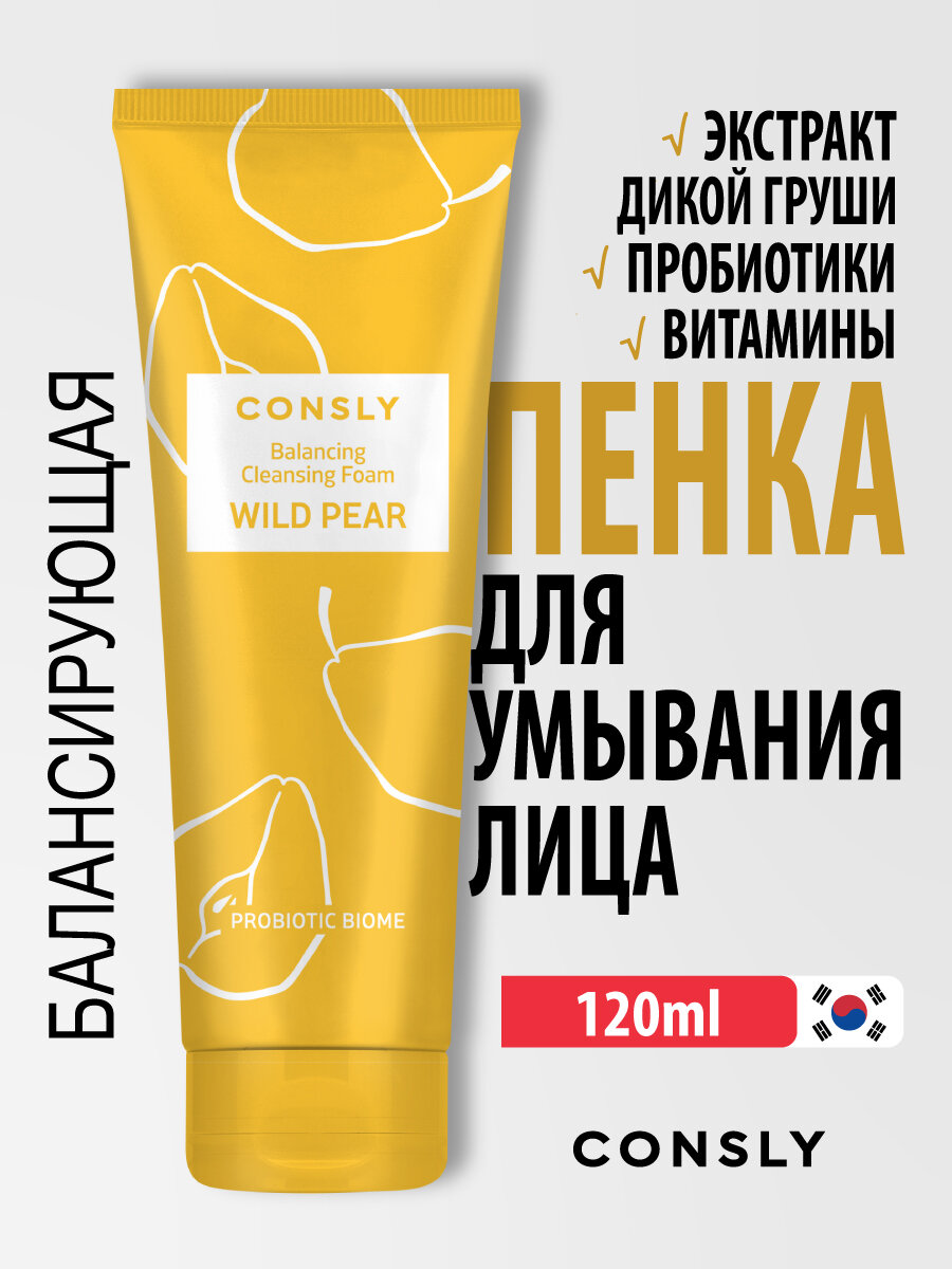 Consly Балансирующая очищающая пенка для умывания с экстрактом дикой груши для комбинированной и жирной кожи, 120мл