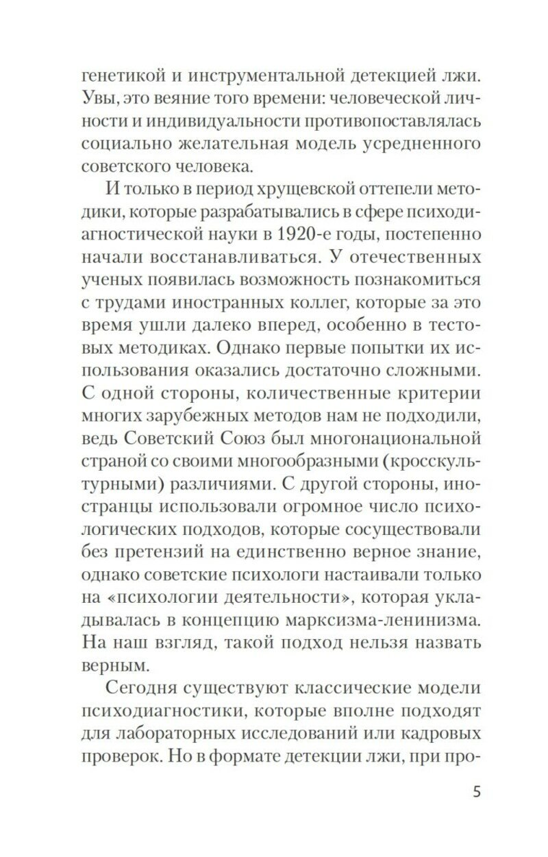Книга "Вижу вас насквозь. Как "читать" людей" Спирица Е, мягкий переплет, 256 стр — фото 1