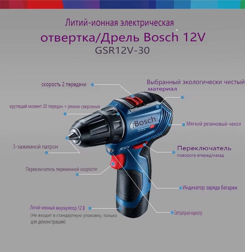 Беспроводная электрическая дрель-шуруповерт Bosch GSR 12V-30, бесщеточный двигатель, литий-ионный аккумулятор 12 В / 3,0 Ач