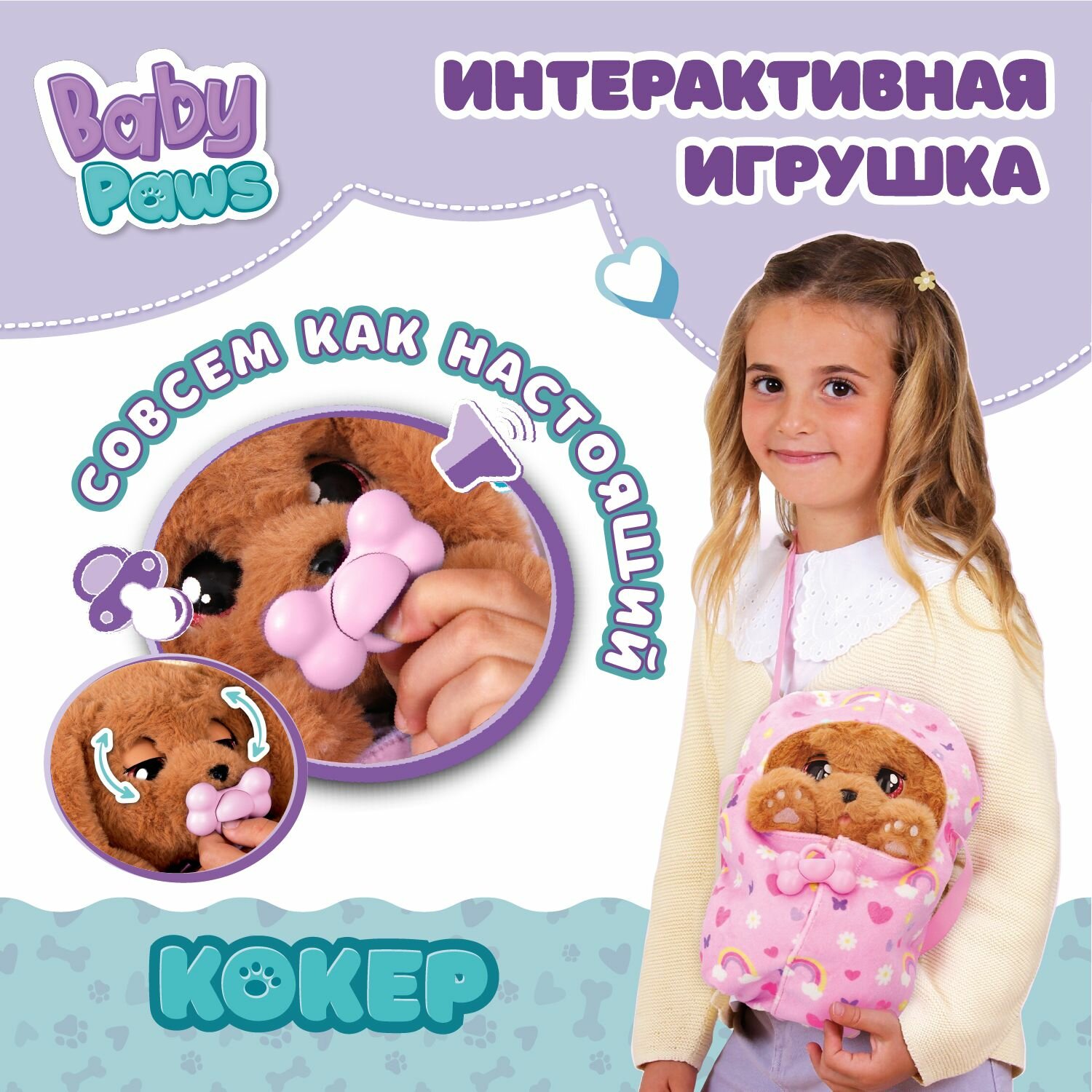 Мягкая игрушка кокер BABY PAWS интерактивная